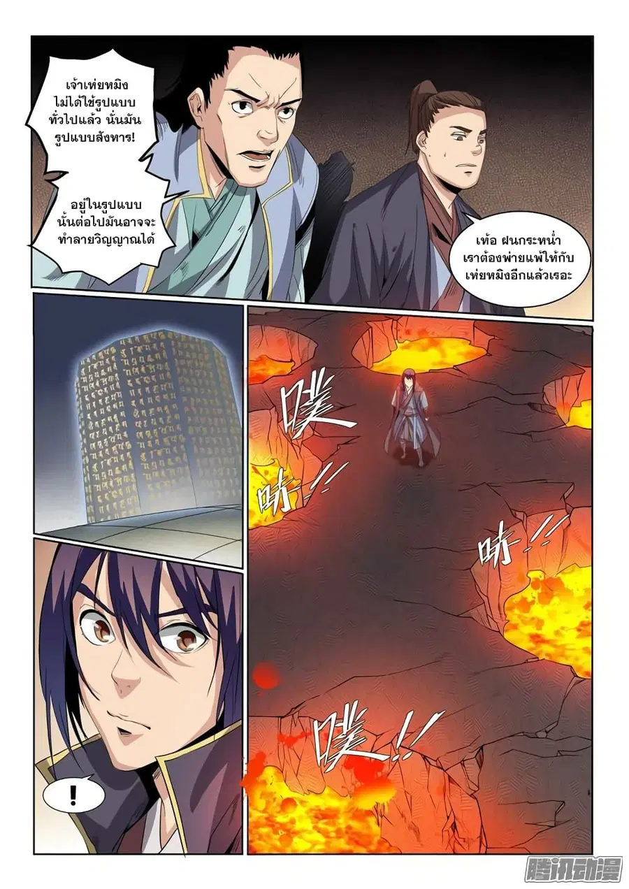 Bailian Chengshen ตอนที่ 57 หน้า 13