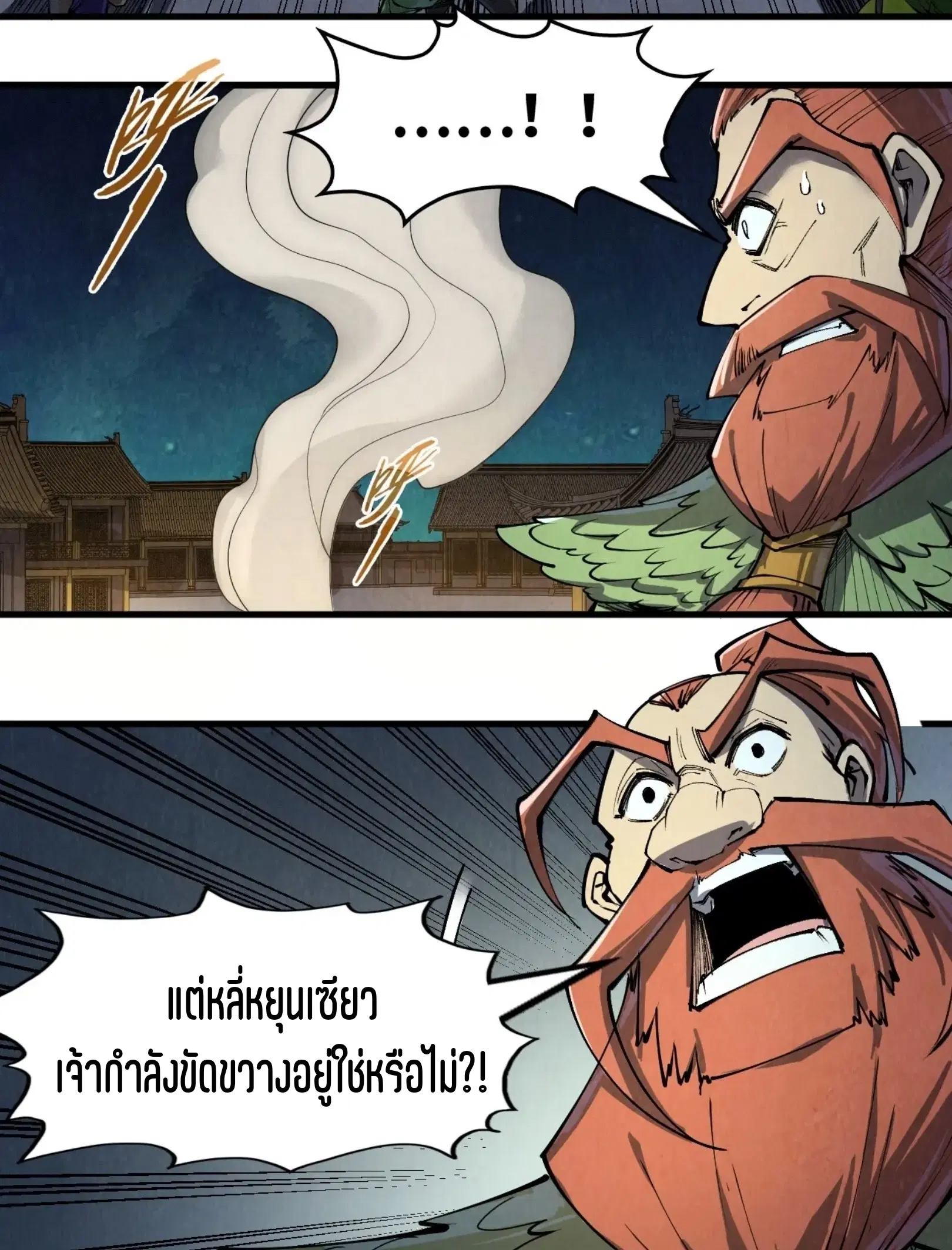 The Eternal Supreme ตอนที่ 251 หน้า 44