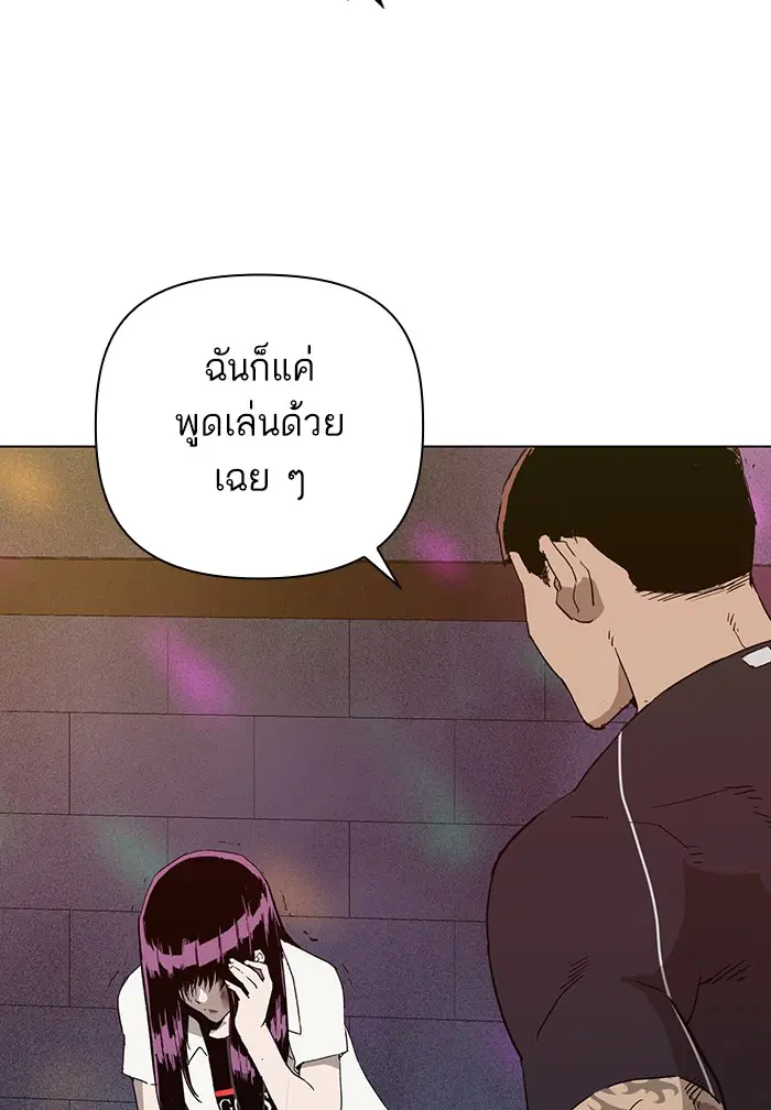 Weak Hero ตอนที่ 189 หน้า 79