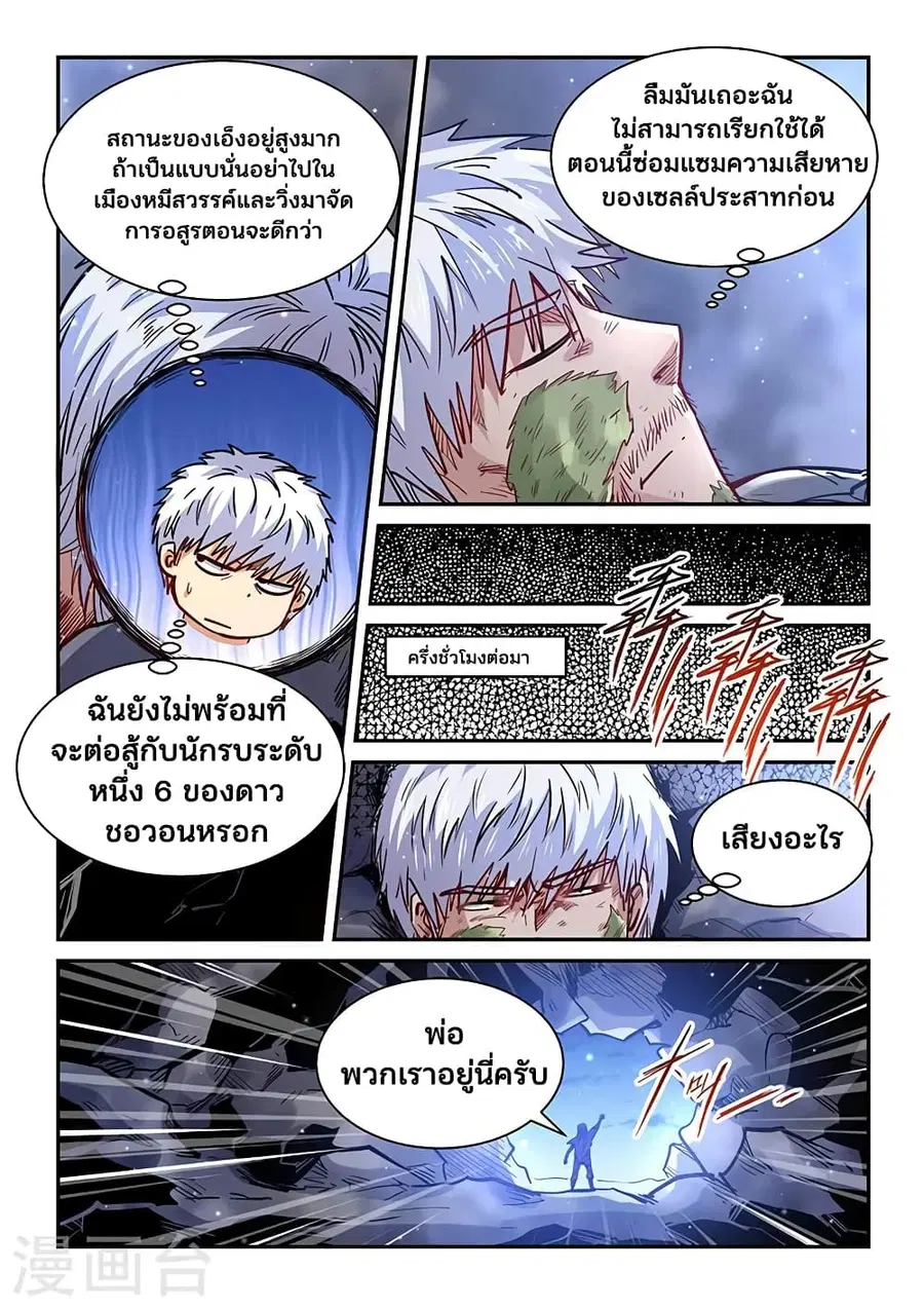 Forty Milleniums Of Cultivation ตอนที่ 352 หน้า 13