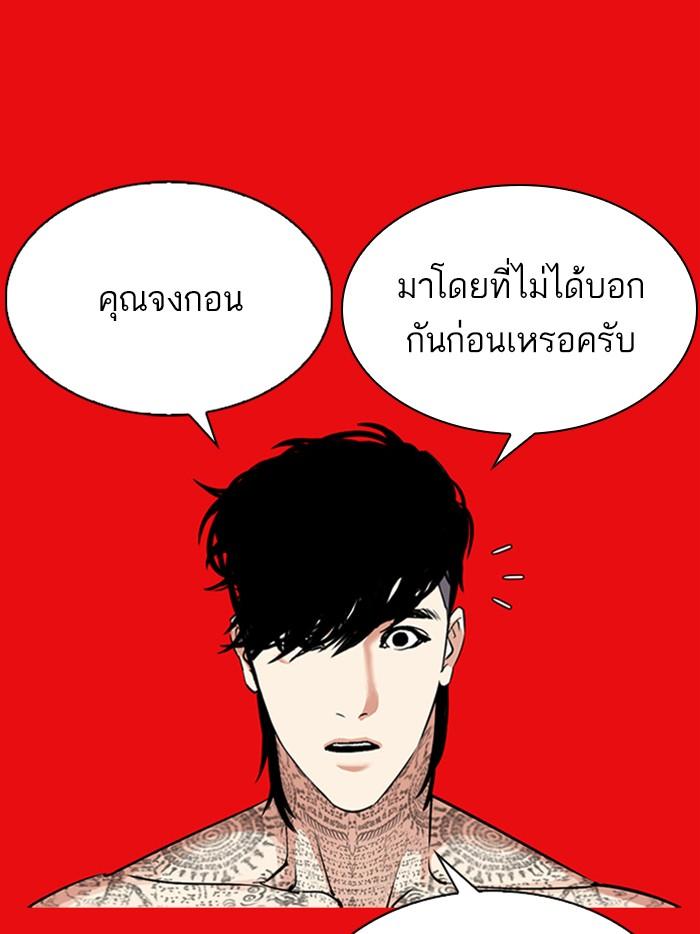 Lookism ตอนที่ 315 หน้า 183