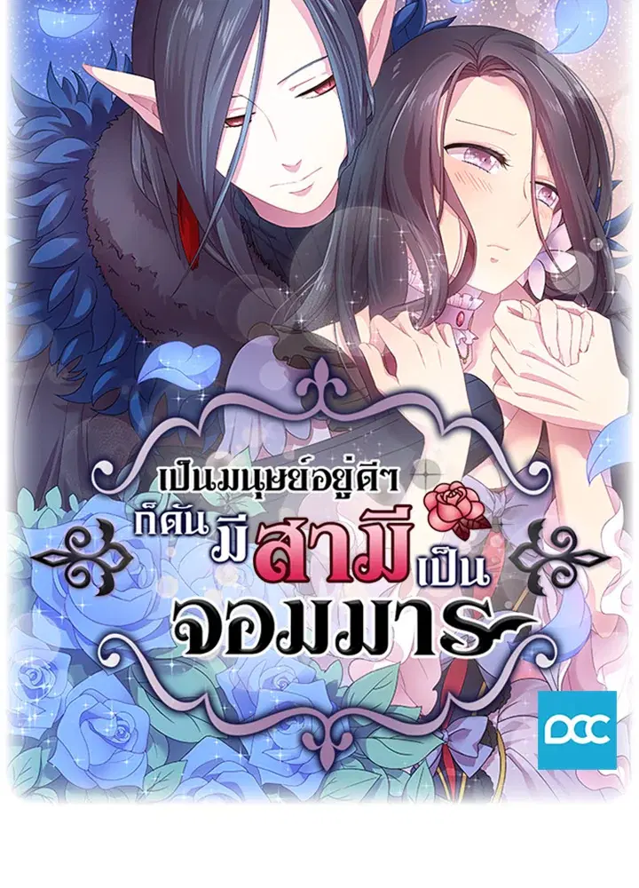 Satan’s Bride ตอนที่ 1 หน้า 15