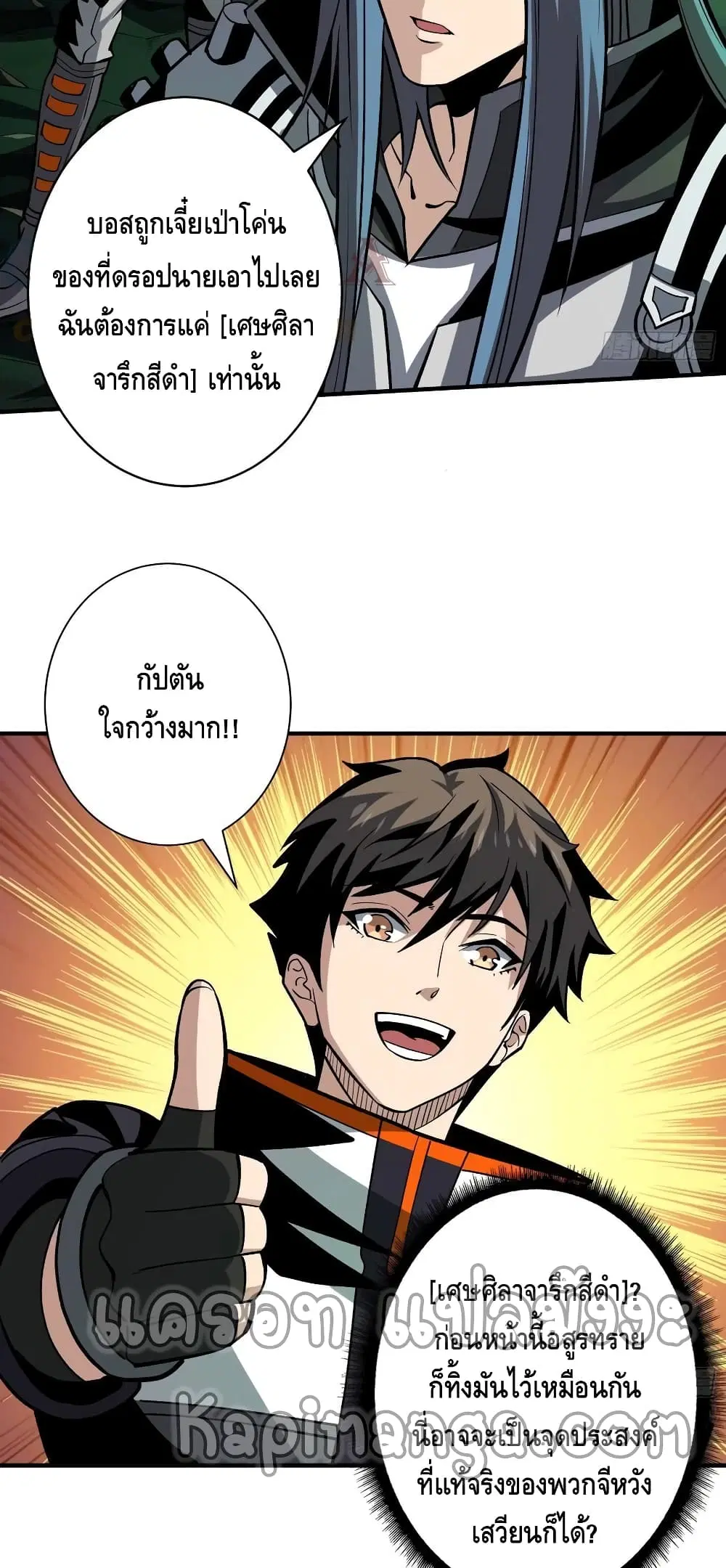 King Account at the Start ตอนที่ 158 หน้า 13