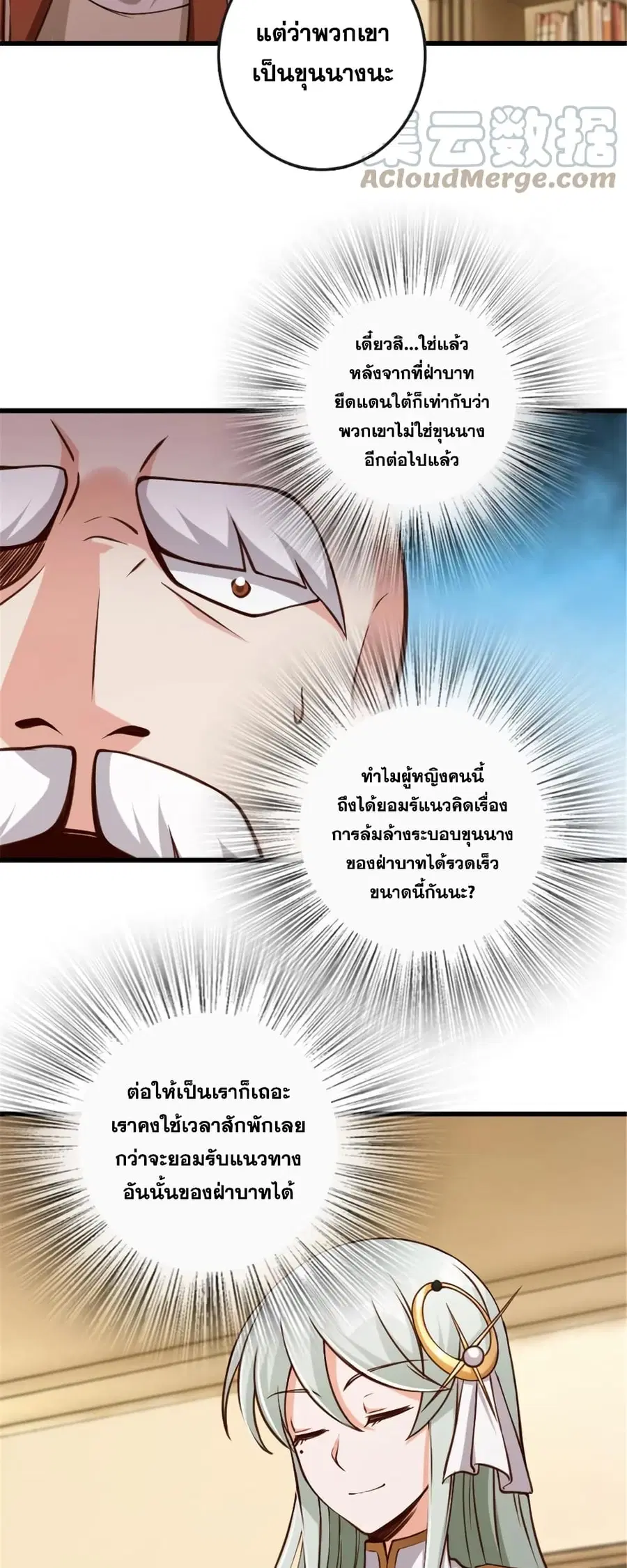 Release That Witch ตอนที่ 330 หน้า 24