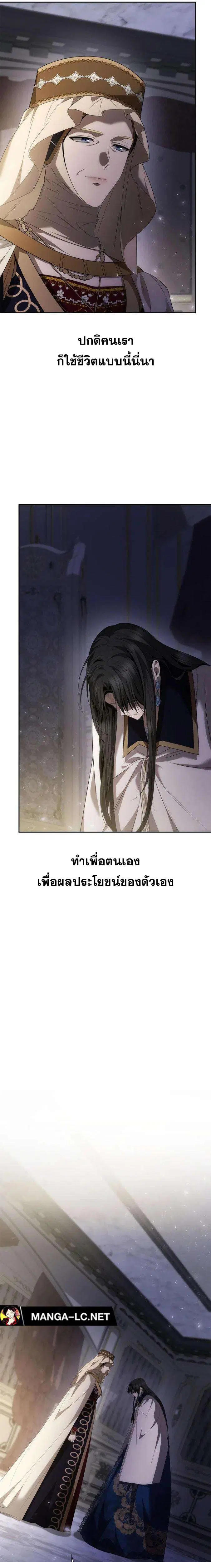 Sister I Am the Queen in This Life ตอนที่ 92 หน้า 12
