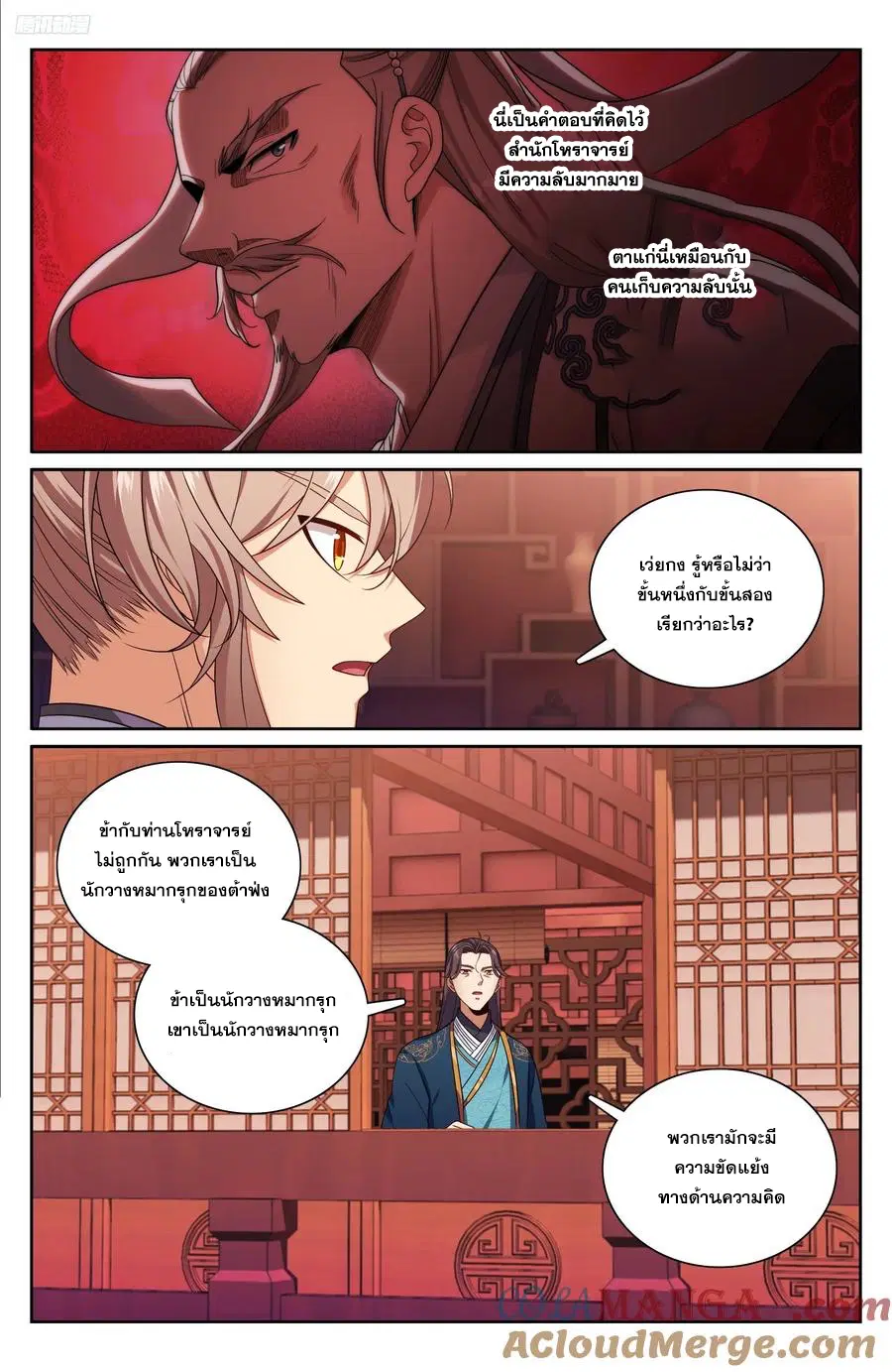 Nightwatcher ตอนที่ 327 หน้า 10