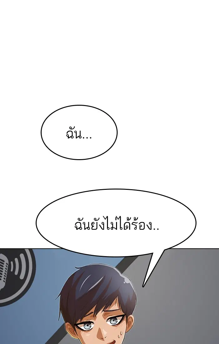Random Chat ตอนที่ 75 หน้า 97