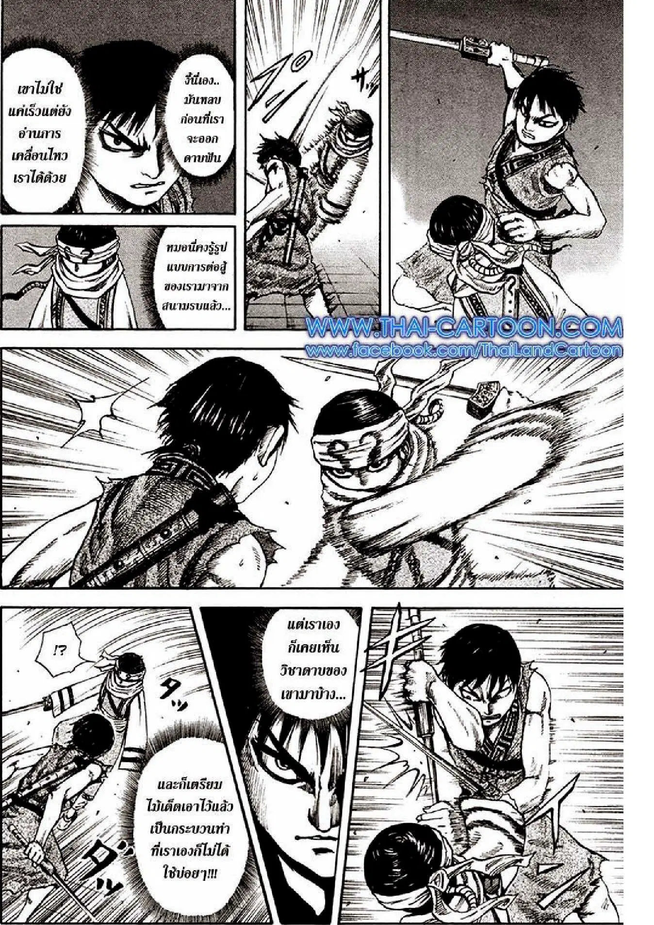 Kingdom ตอนที่ 87 หน้า 16