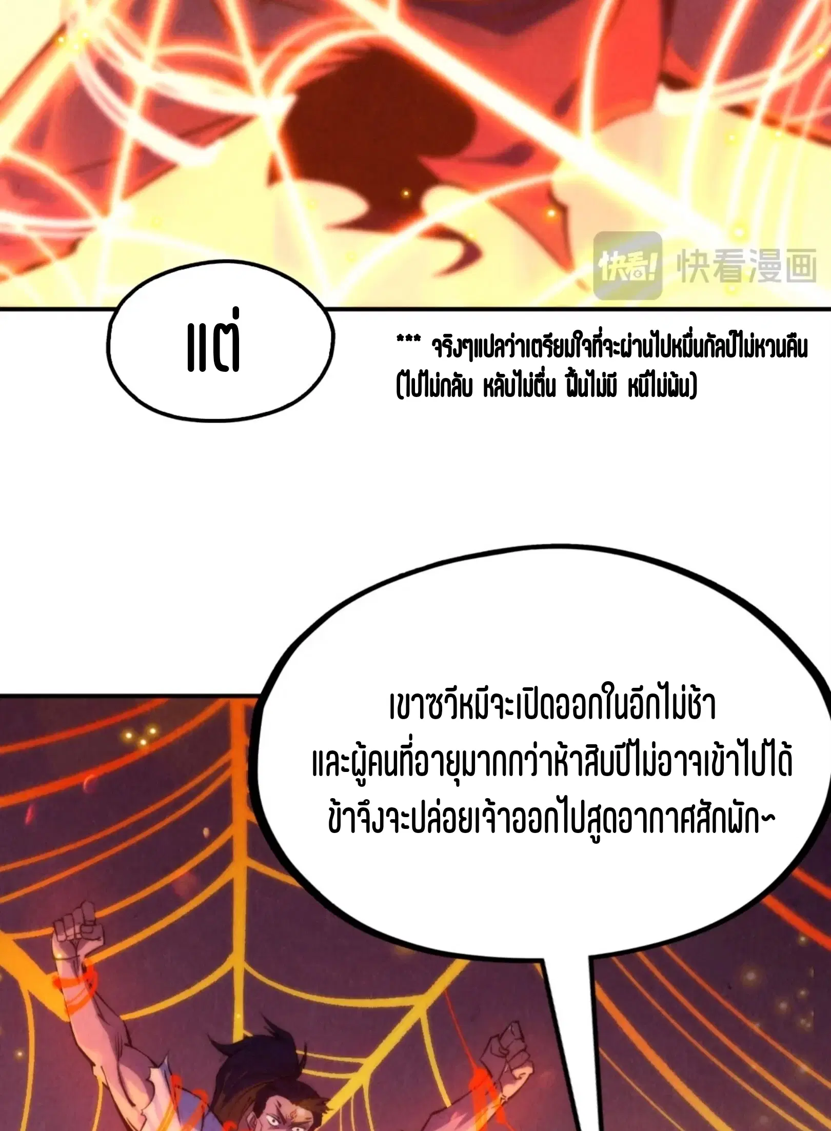 The Eternal Supreme ตอนที่ 249 หน้า 72