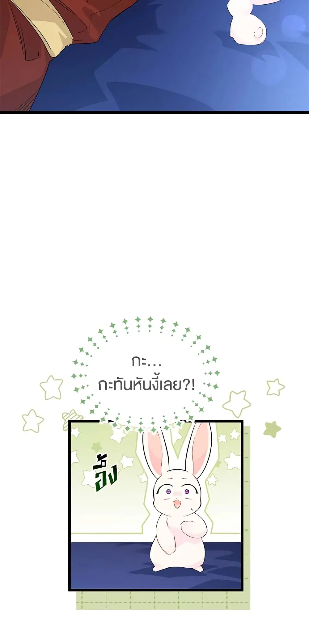 The Symbiotic Relationship Between a Panther and a Rabbit ตอนที่ 47 หน้า 8