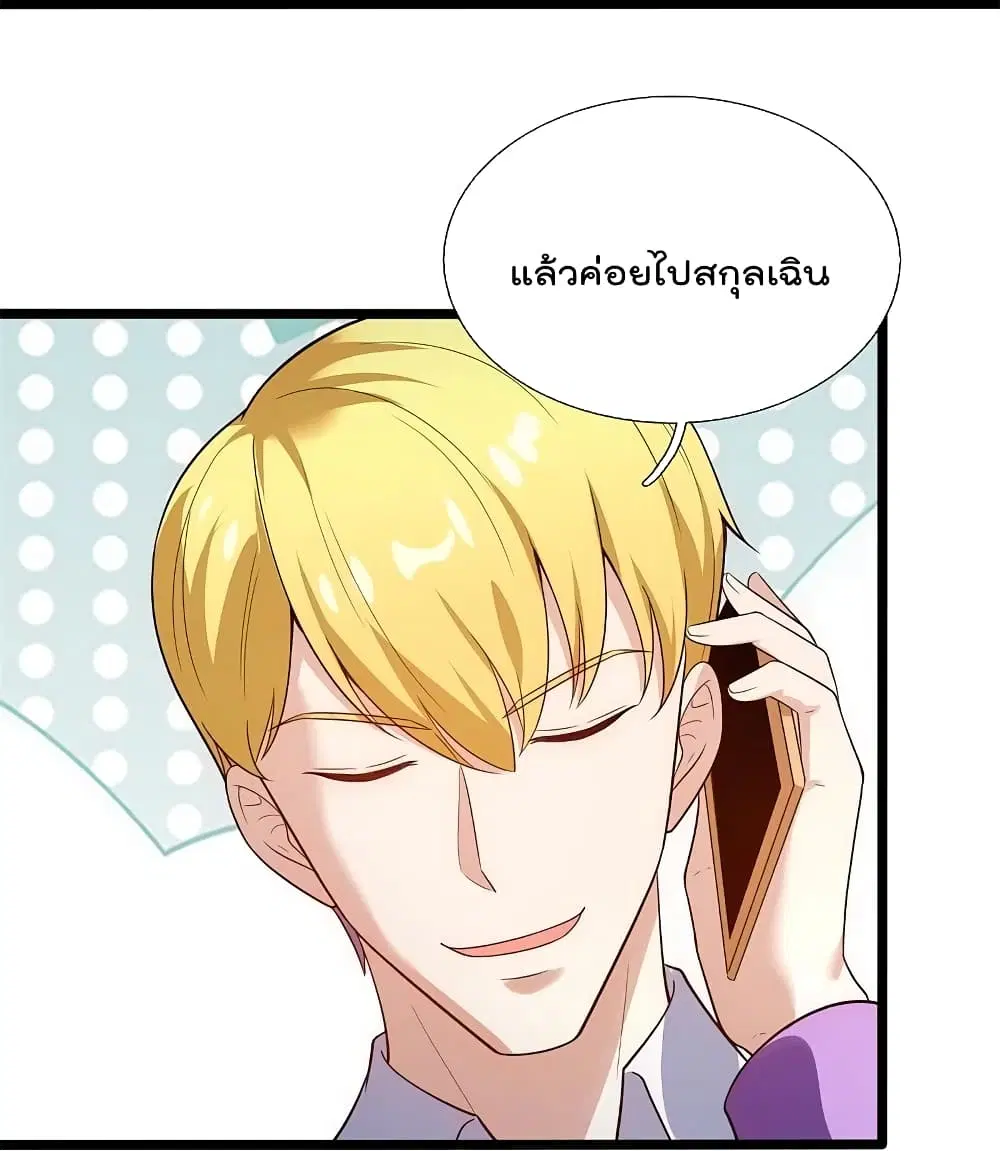 The Legend God of War in The City ตอนที่ 171 หน้า 14