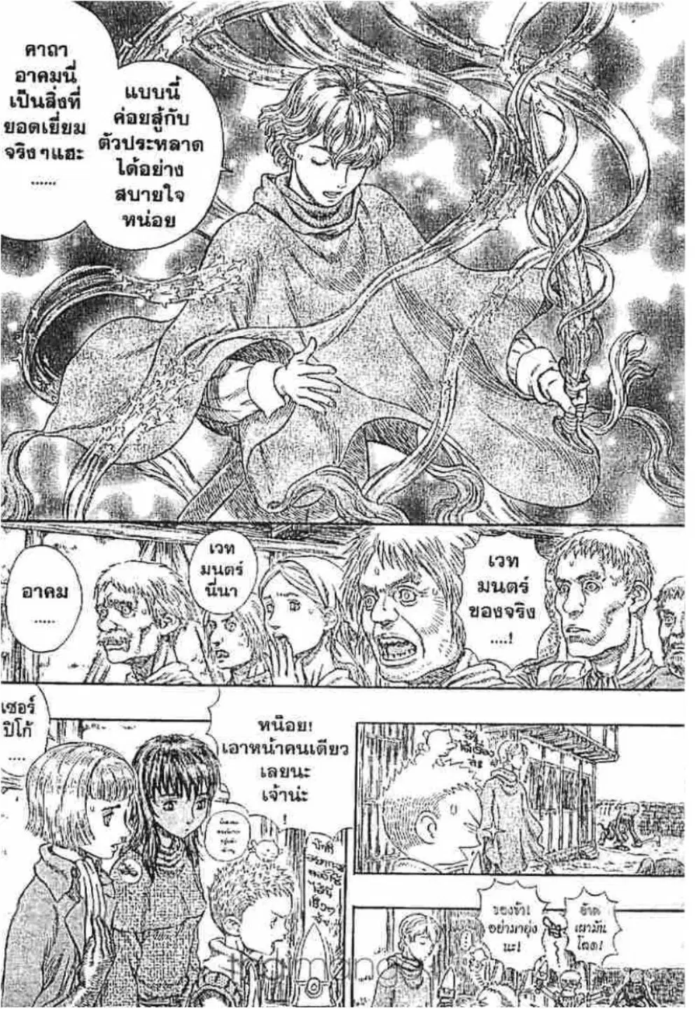 Berserk ตอนที่ 215 หน้า 8