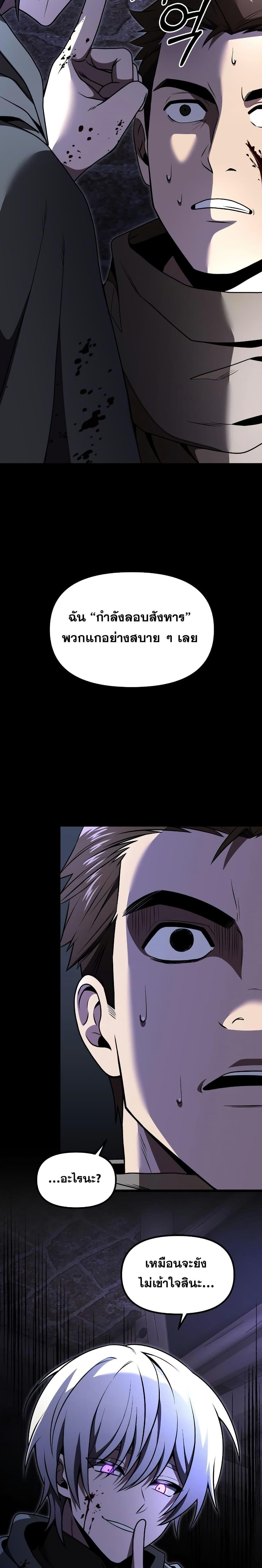 Terminally-Ill Genius Dark Knight อัศวินดำล่าท้าเวลา ตอนที่ 29 หน้า 12