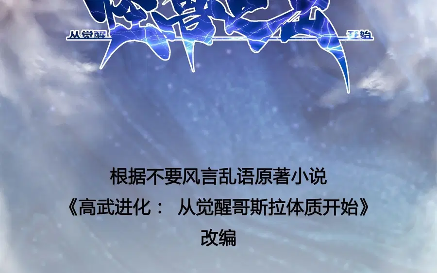 Martial Evolution: Start by Awakening the King of Monsters ตอนที่ 6 หน้า 4
