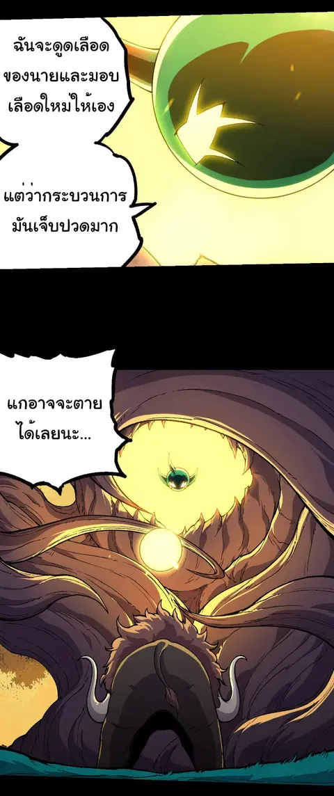 Evolution Begins With A Big Tree ตอนที่ 362 หน้า 22