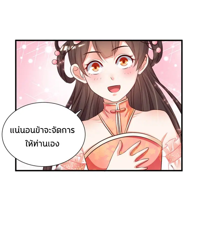 The Strongest Peach Blossom ตอนที่ 4 หน้า 5