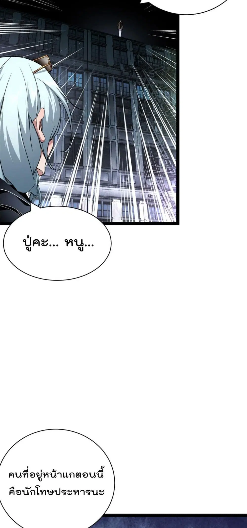 Shadow Hack ตอนที่ 217 หน้า 10