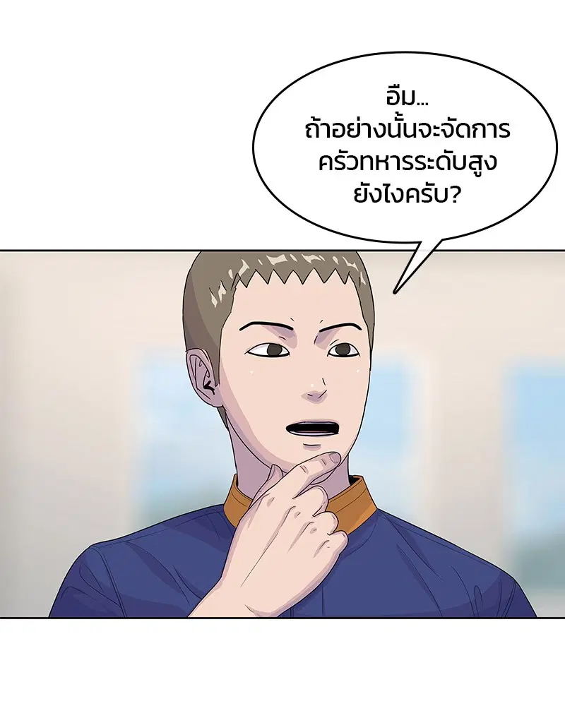Kitchen Soldier ตอนที่ 128 หน้า 38