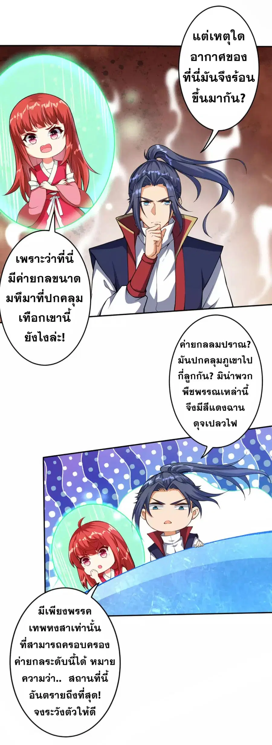 Against the Gods ตอนที่ 229 หน้า 13