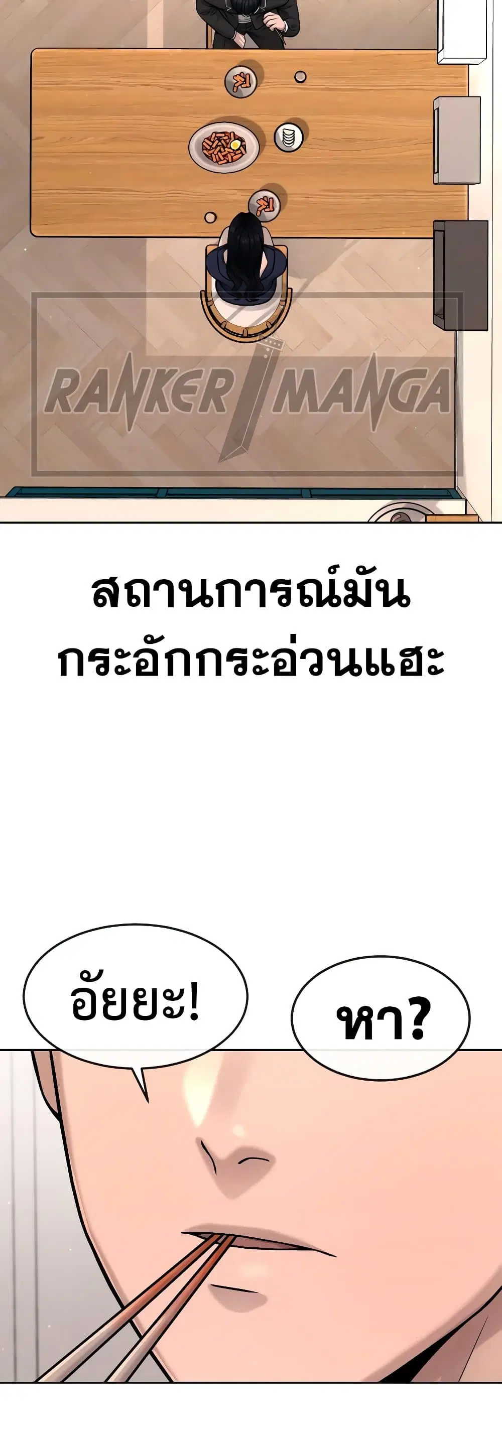 Quest Supremacy ตอนที่ 78 หน้า 18