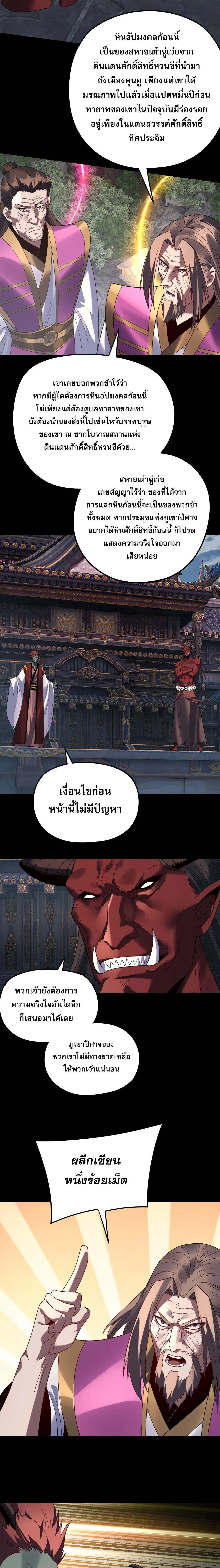 Villain is here ตอนที่ 266 หน้า 3