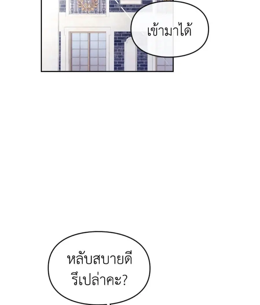 Death Is The Only Ending For The Villainess ตอนที่ 9 หน้า 33