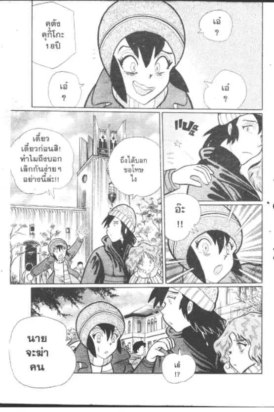 Gakkou Kaidan ตอนที่ 251 หน้า 2