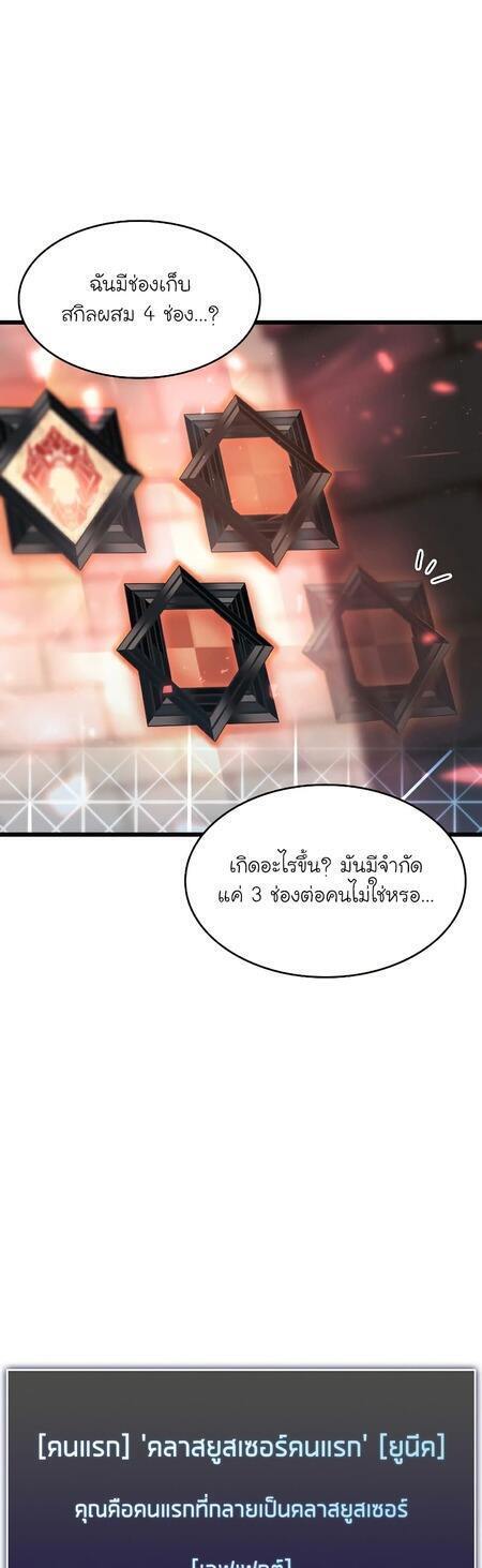 Return of the SSS-Class Ranker ตอนที่ 42 หน้า 40