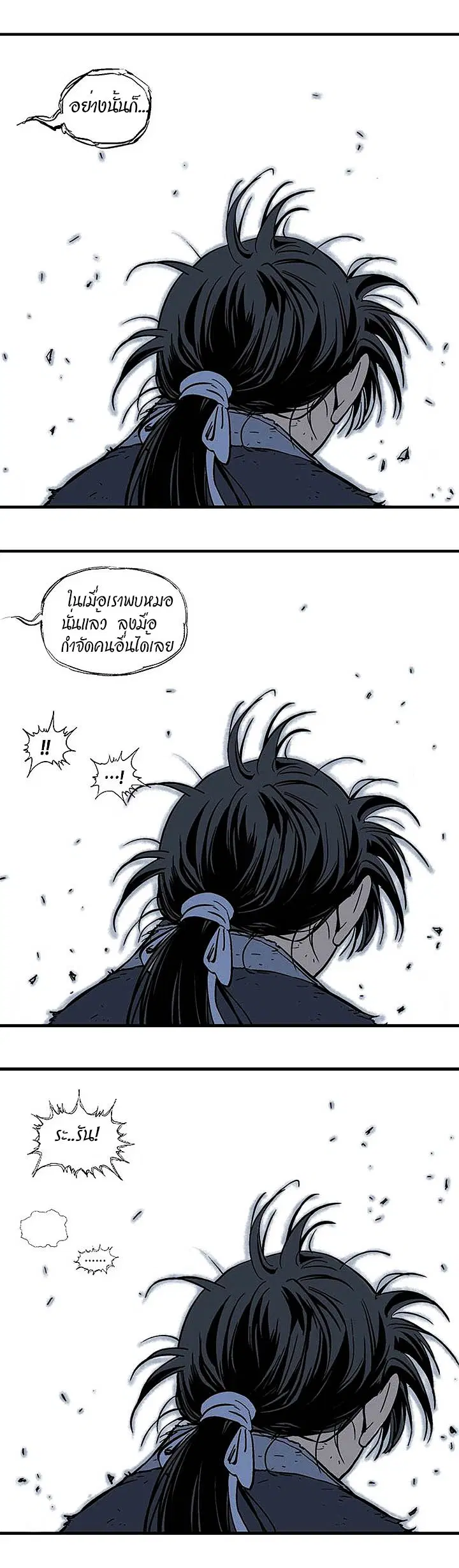 Gosu ตอนที่ 174 หน้า 28