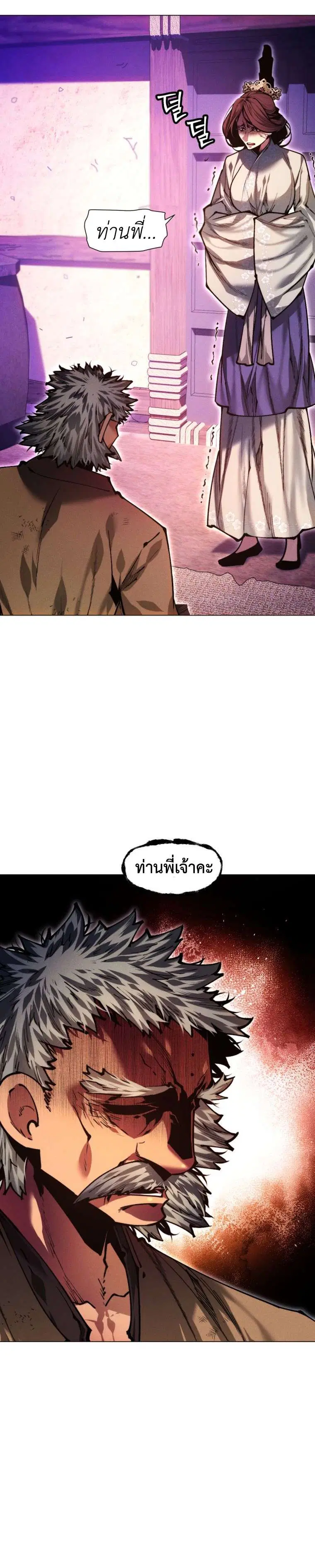 A Modern Man Who Got Transmigrated Into the Murim World ตอนที่ 159 หน้า 33