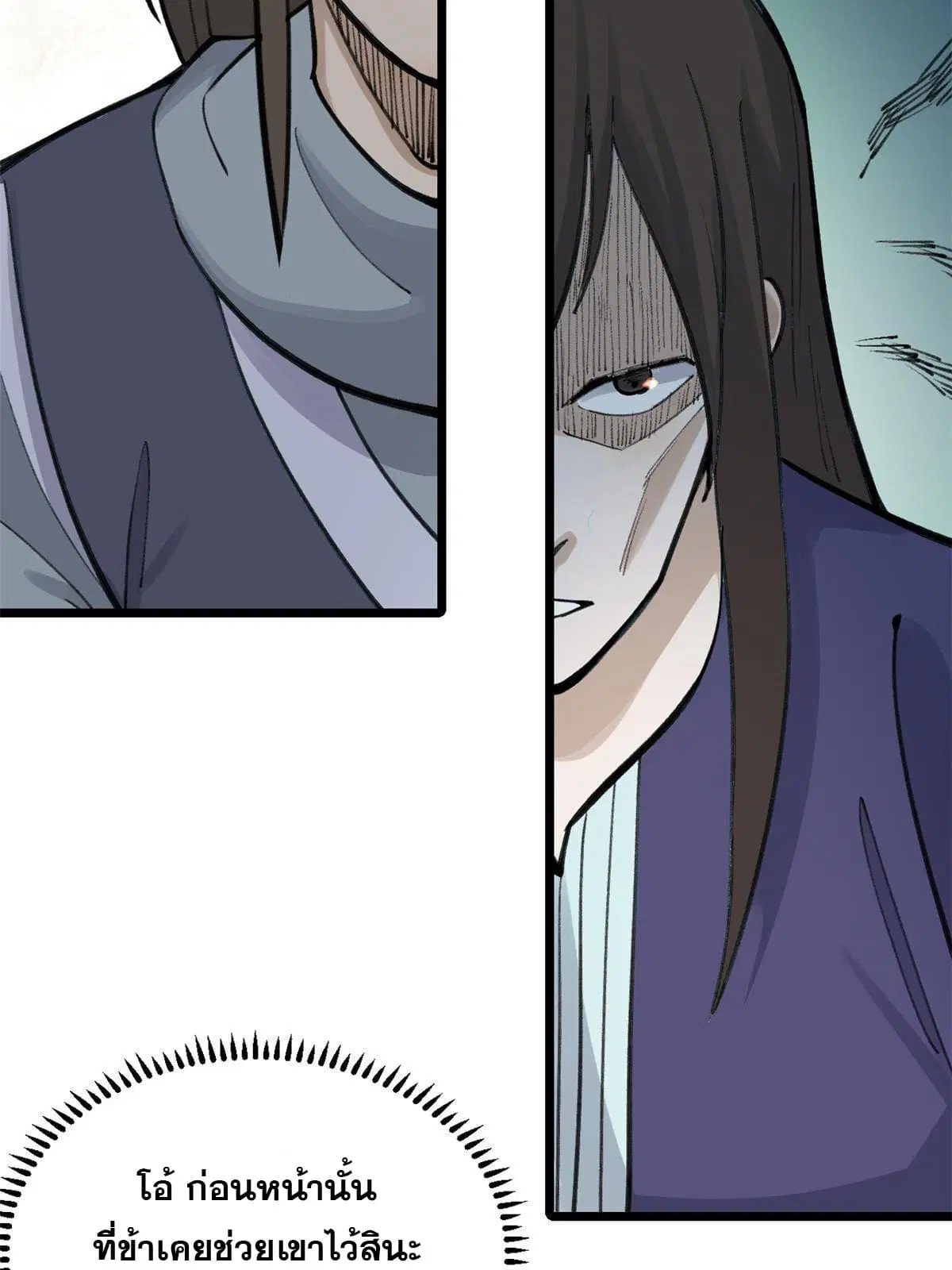 All Hail the Sect Leader ตอนที่ 152 หน้า 8