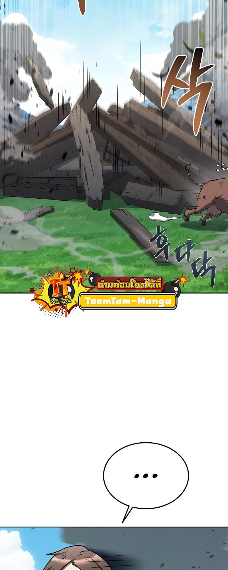 A Wizard’s Restaurant ตอนที่ 17 หน้า 75