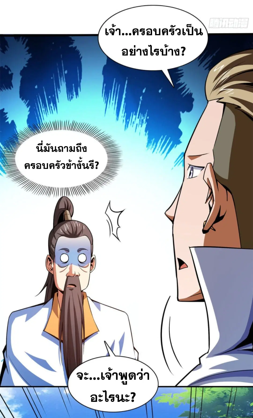 Library to Heaven’s Path ตอนที่ 99 หน้า 25