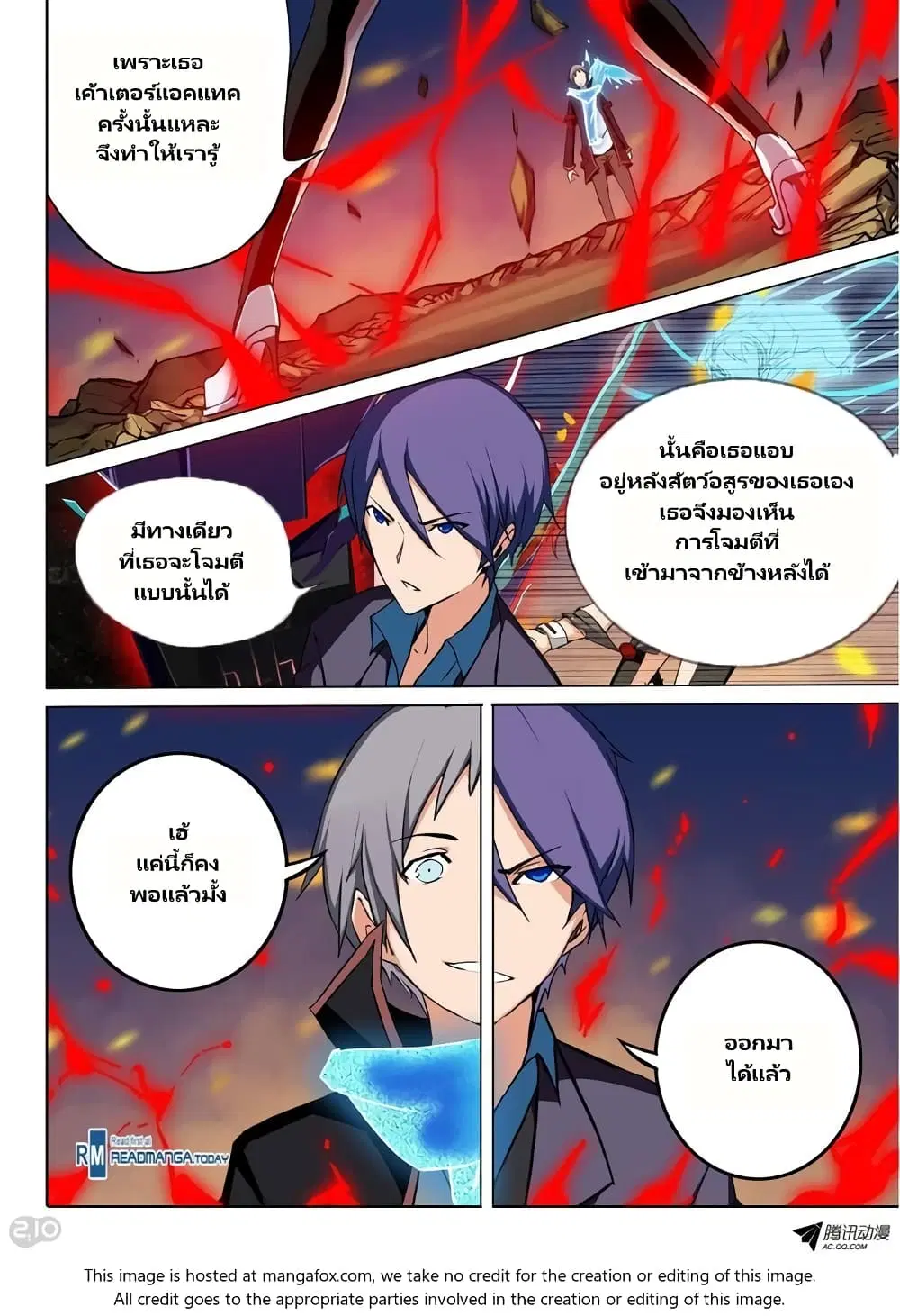 Silver Gravekeeper ตอนที่ 69 หน้า 9