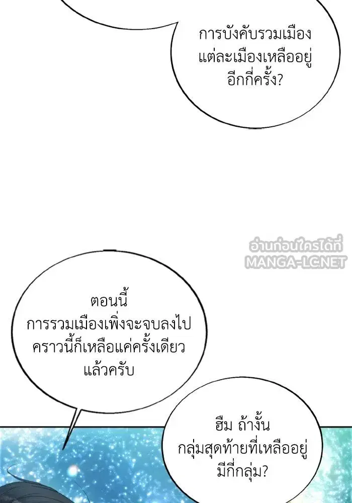 How to Live as a Villain ตอนที่ 128 หน้า 27