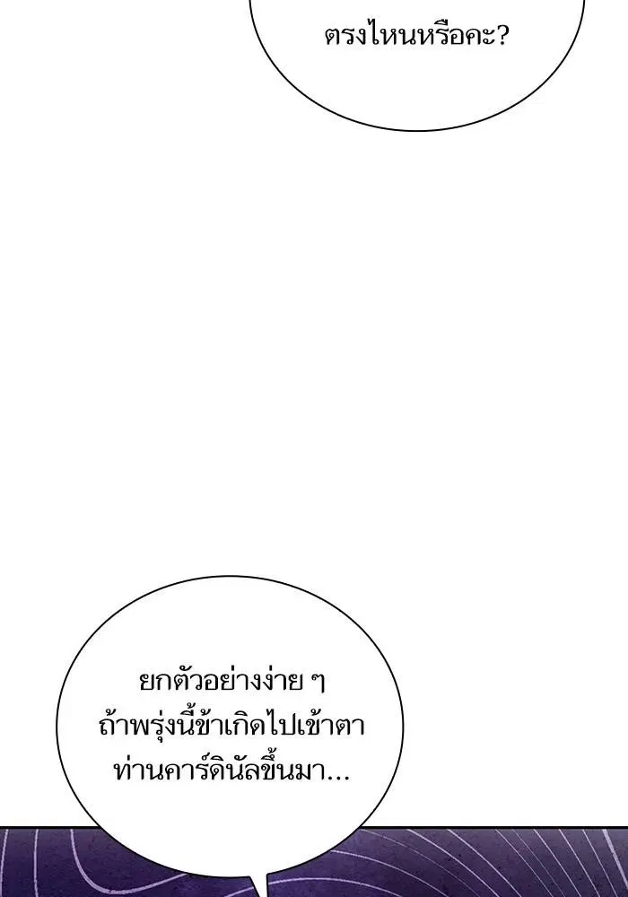 Sister I Am the Queen in This Life ตอนที่ 4 หน้า 80