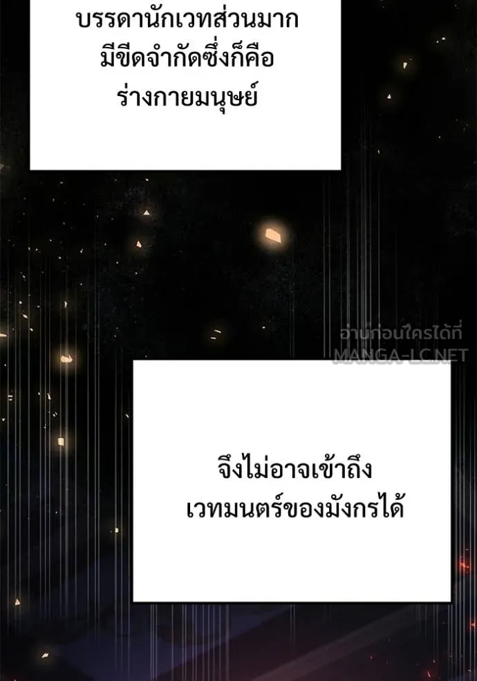 Terminally-Ill Genius Dark Knight อัศวินดำล่าท้าเวลา ตอนที่ 129 หน้า 86