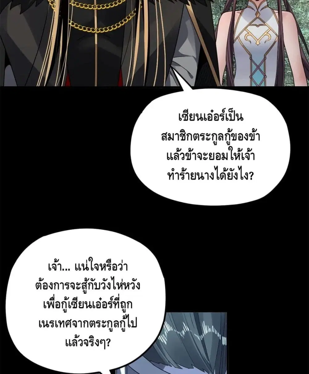 Villain is here ตอนที่ 85 หน้า 23