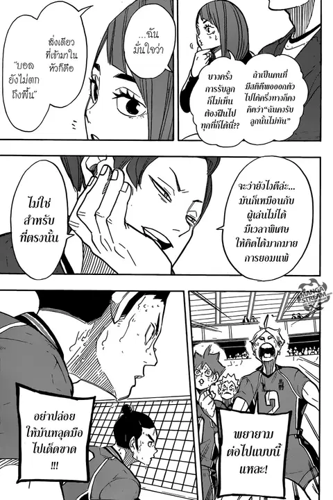 Haikyuu!! ตอนที่ 260 หน้า 14