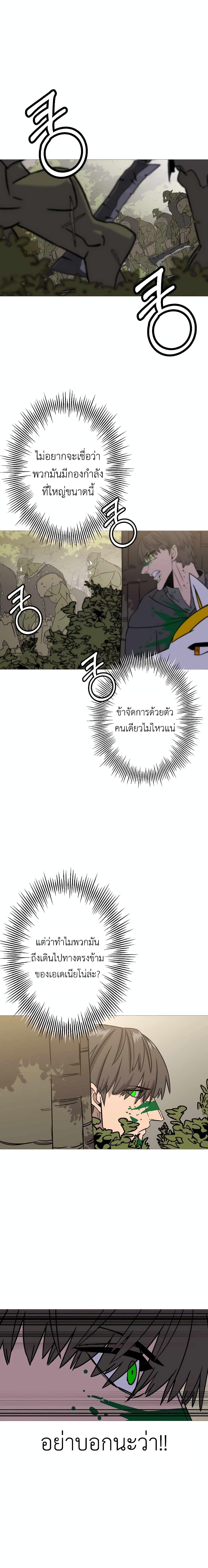 The Story of a Low-Rank จากเบี้ยสู่ราชัน ตอนที่ 103 หน้า 18