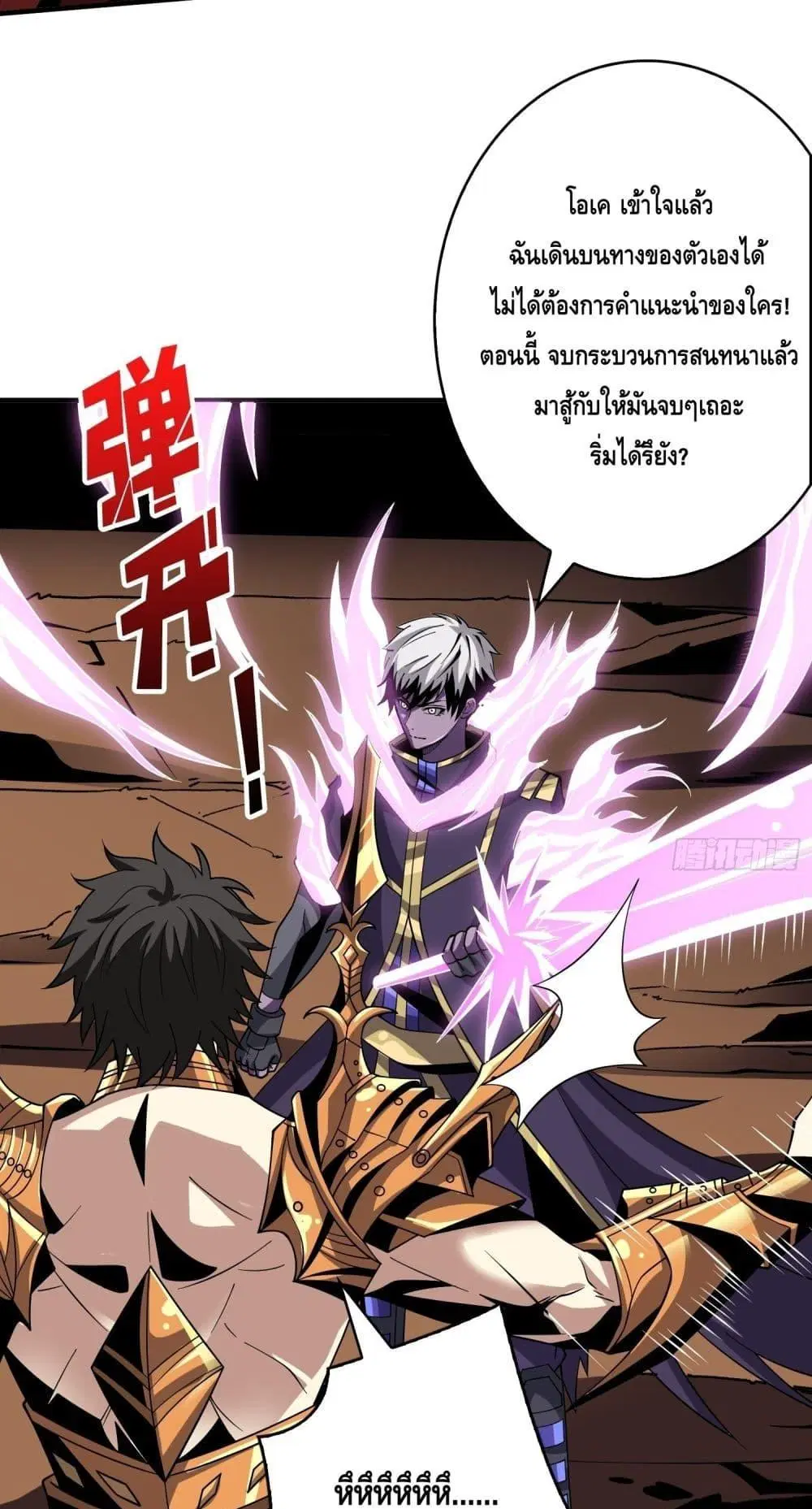 King Account at the Start ตอนที่ 250 หน้า 29