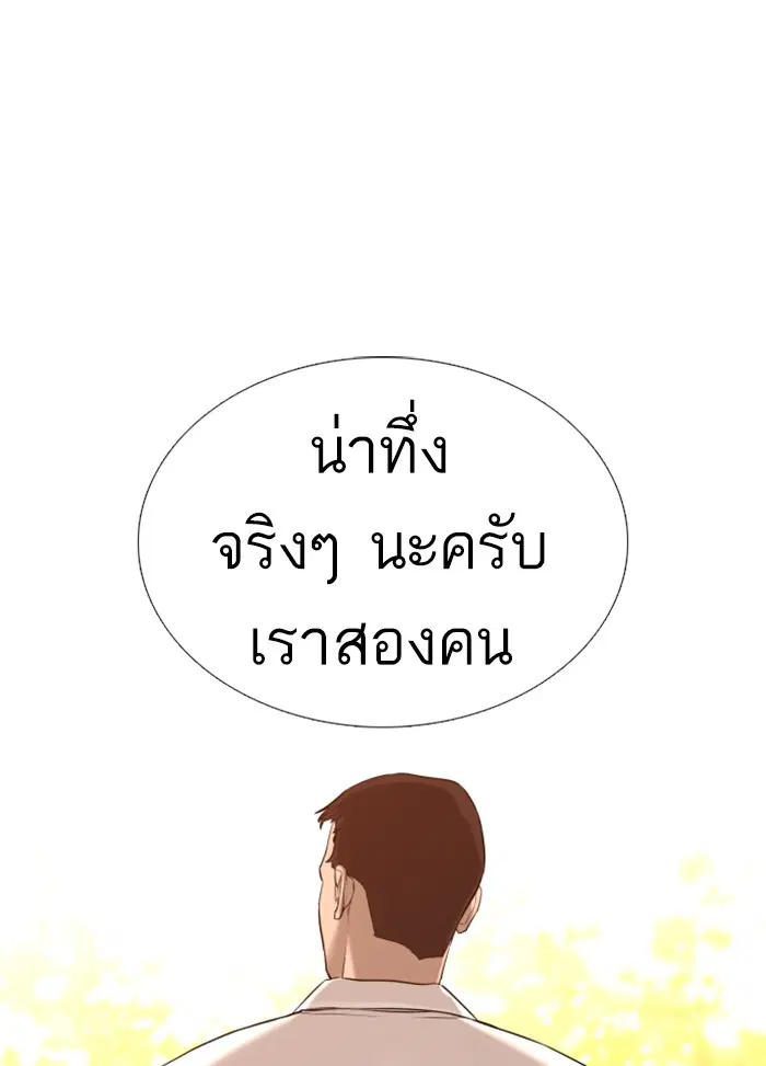 How to Fight ตอนที่ 75 หน้า 115