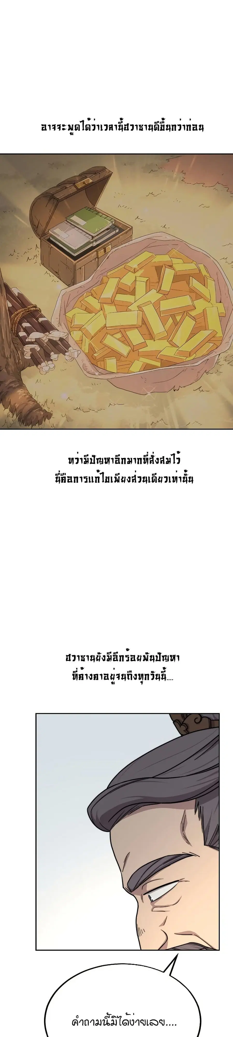 Return of the Mount Hua Sect ตอนที่ 19 หน้า 11