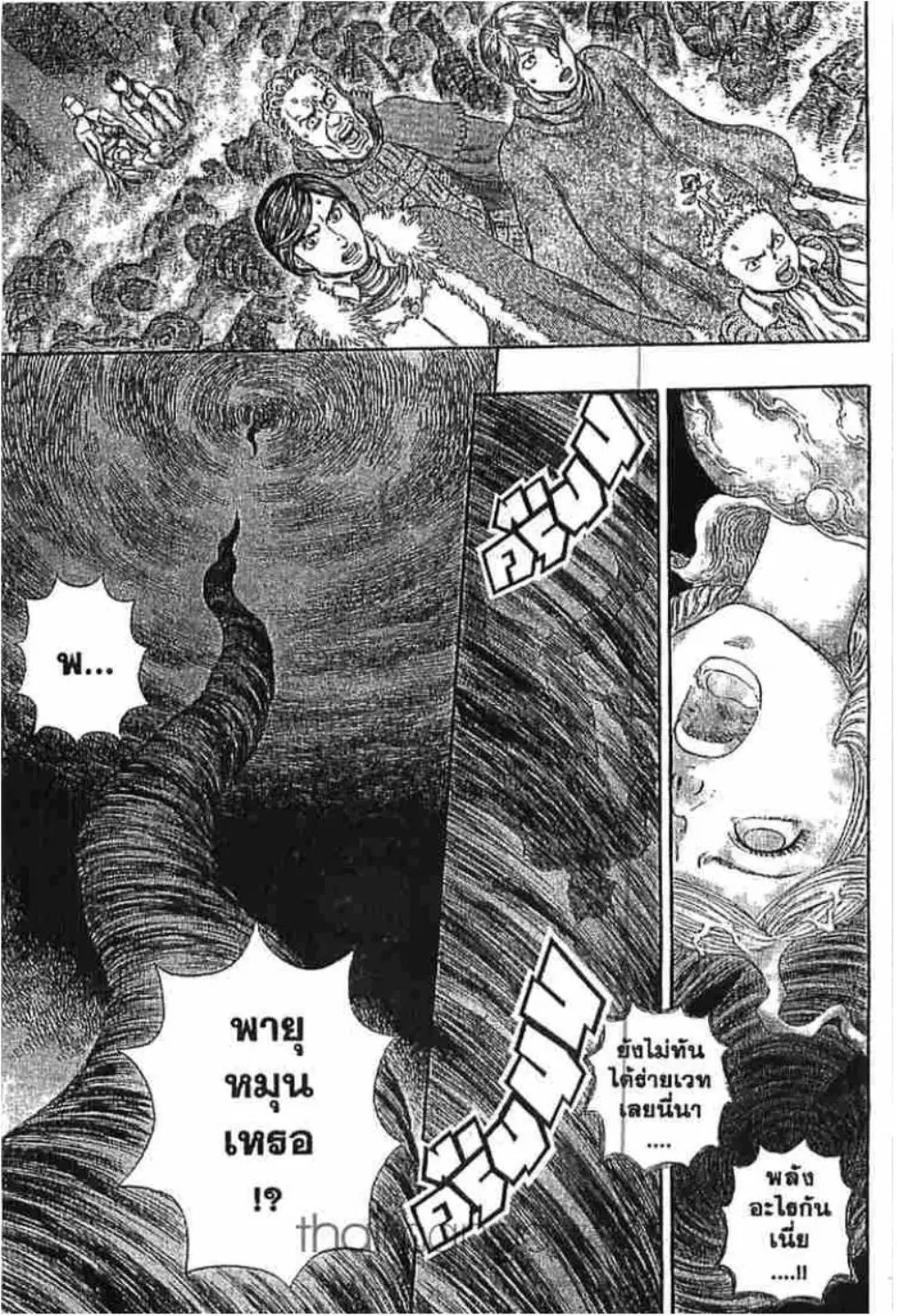 Berserk ตอนที่ 278 หน้า 5