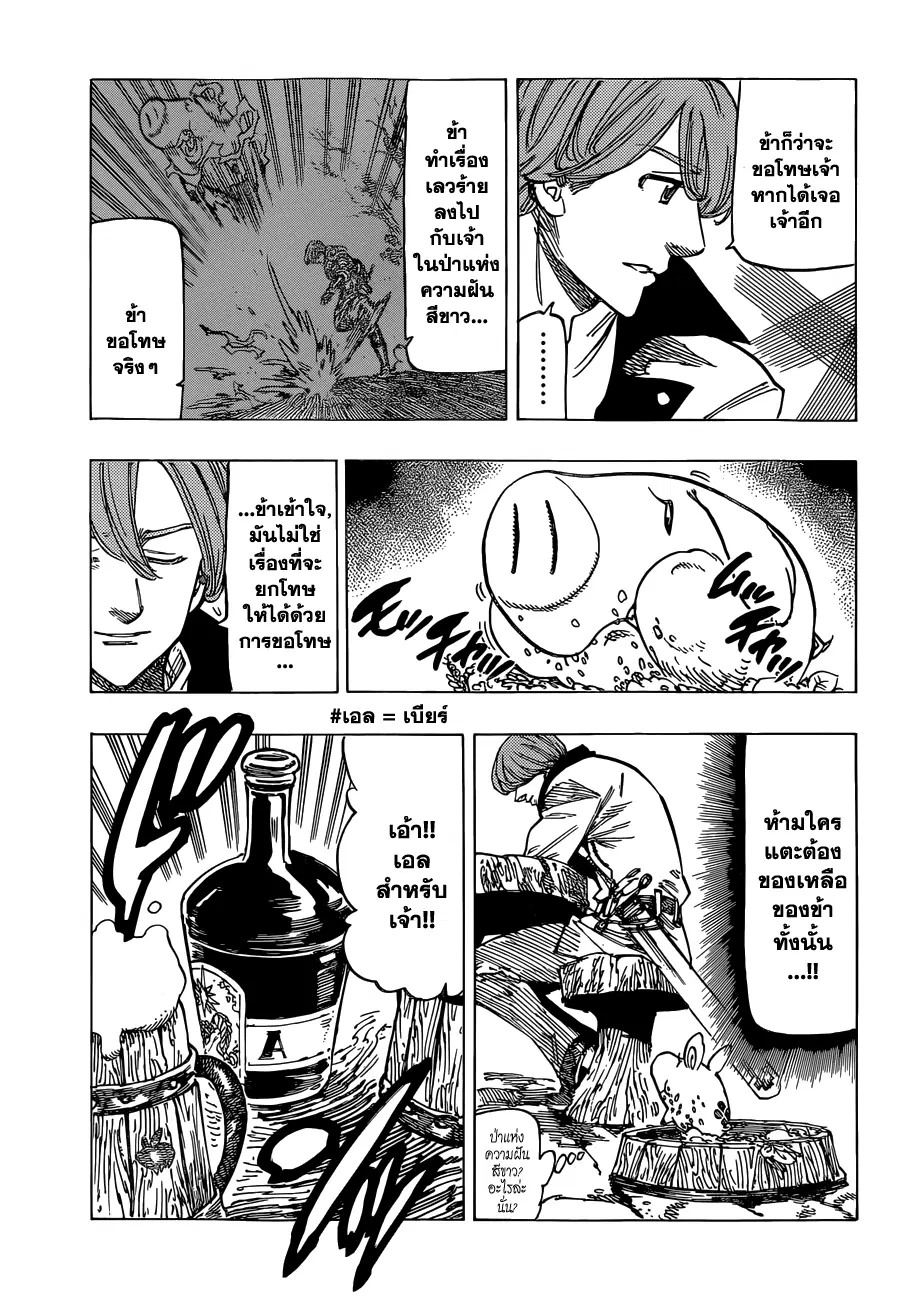 Nanatsu no Taizai ตอนที่ 102 หน้า 11