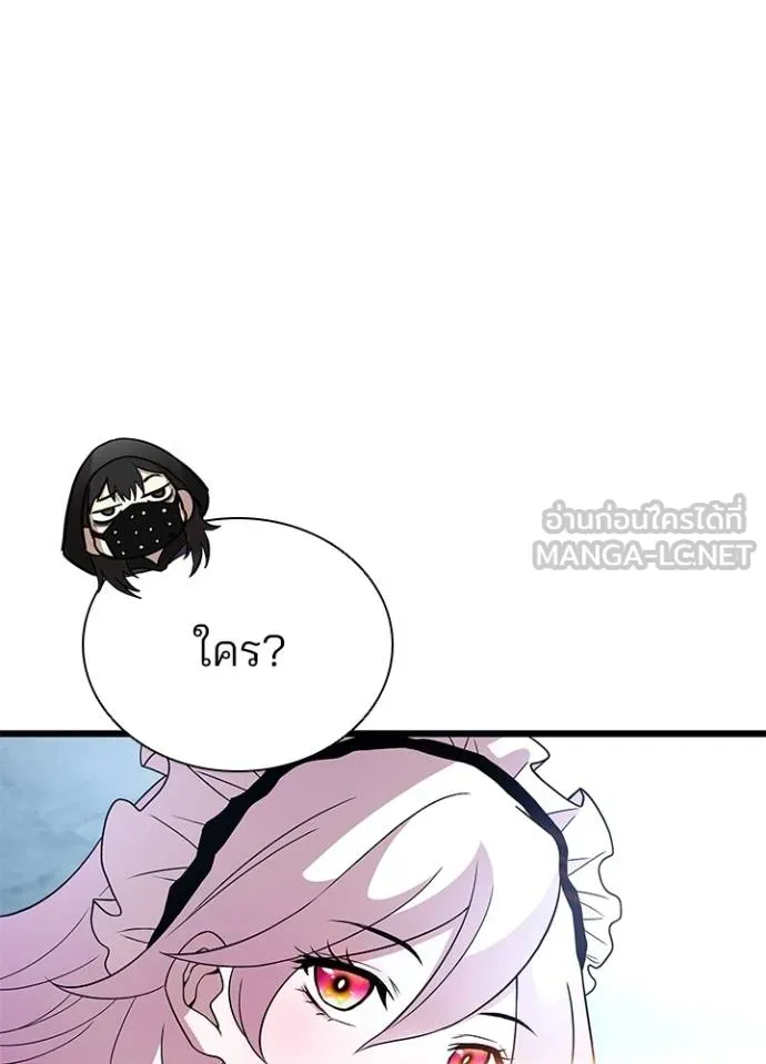 Villain to Kill ตอนที่ 180 หน้า 69