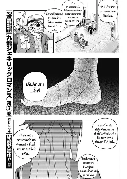 Uma Musume: Cinderella Gray ตอนที่ 80 หน้า 10