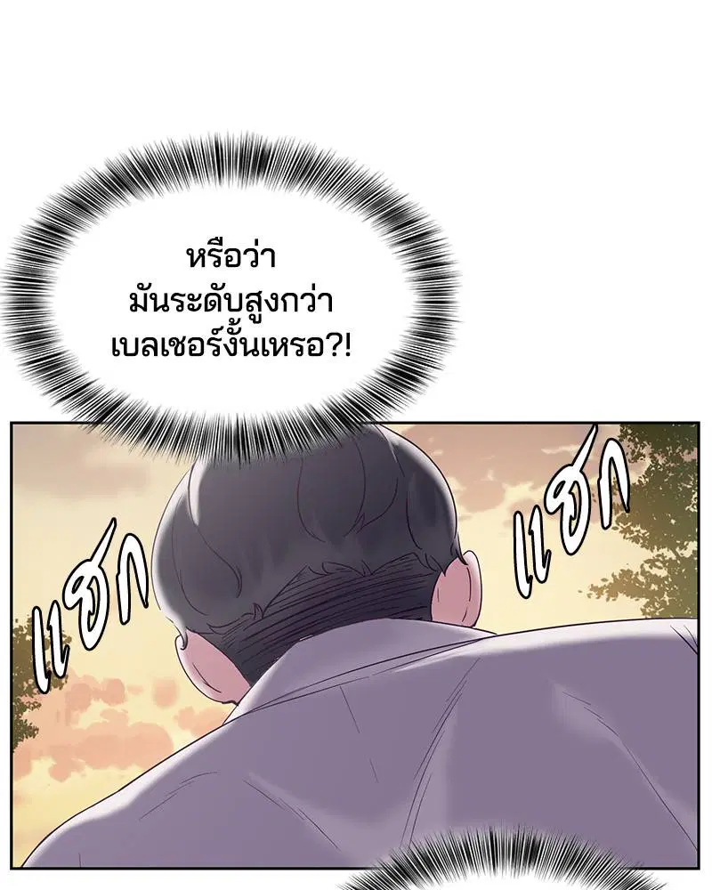 The Boy of Death ตอนที่ 112 หน้า 97