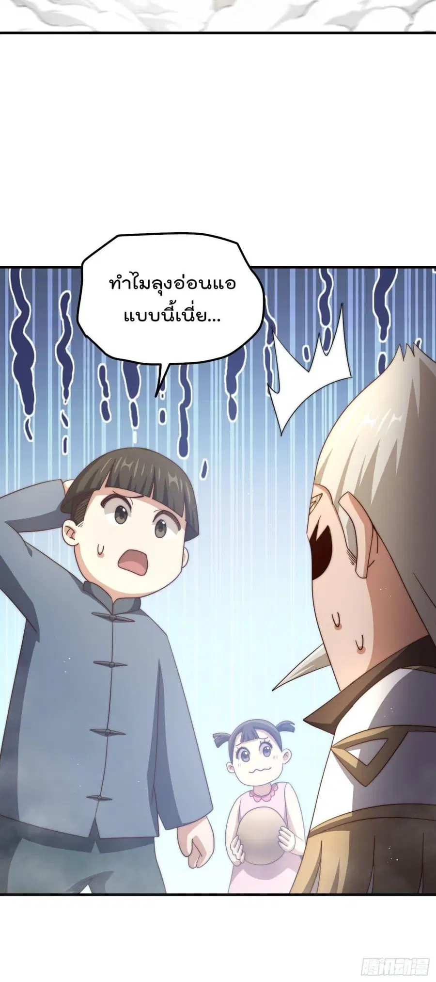 Who is your Daddy ตอนที่ 270 หน้า 31