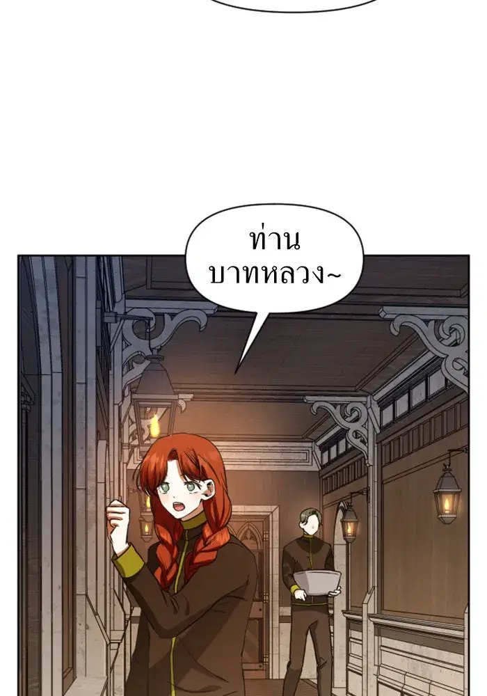 Your Throne ตอนที่ 30 หน้า 91